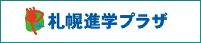 札幌進学プラザ