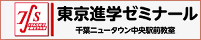 TSS東京進学ゼミナール